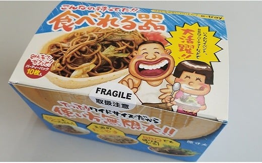 e-tray(イートレイ)　食べられるお皿・４種セット（全４０枚） H068-047