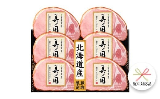 
            【 熨斗 対応品 】 日本ハム 美ノ国 ギフトセットA 肉 にく 贈答 ギフト 詰め合わせ ハム 生ハム ロース ステーキ お中元 お歳暮 中元 歳暮 [AA073ci]
          