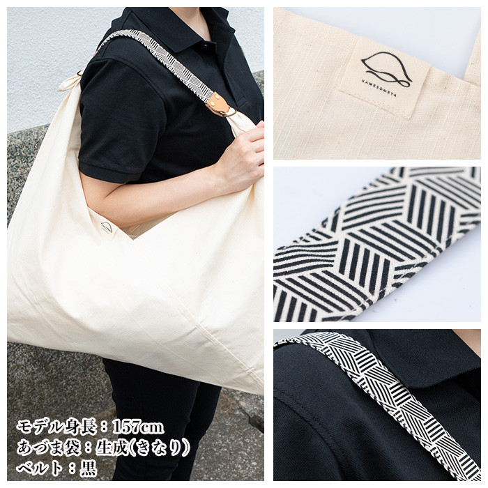 あづま袋＜鶯(うぐいす)＞と漆プリントベルト＜黒＞セット 鹿児島 いちき串木野 あづま袋 刷毛染め 本染め カバン エコバッグ ベルト 漆プリント 漆 ショルダーバッグ 撥水加工 伝統 伝統工芸【亀崎