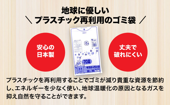 袋で始めるエコな日常！地球にやさしい！ダストパック　70L　透明（10枚入）×30冊セット 1ケース　愛媛県大洲市/日泉ポリテック株式会社 [AGBR023]ゴミ袋 ごみ袋 ポリ袋 エコ 無地 ビニー