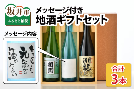 ご家族やご友人、お世話になった方へ。選べるラベル 『地酒ギフト』＆生原酒限定品 神力『淵龍』＆大吟醸『相聞』 ( 720ml × 3本 ) 【2.今日も元気で酒がうまい】【生原酒 大吟醸 飲み比べ セット 詰合せ 地酒 日本酒 辛口 お酒 酒 アルコール 米どころ 冷蔵保存 ギフト 贈り物 贈答 父の日】 [A-1358_02]