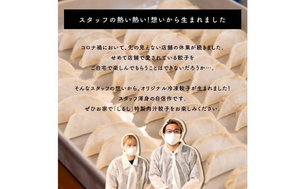 肉汁餃子 300個(30個入×10袋)