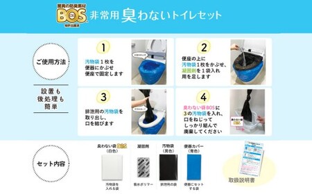 驚異の防臭袋BOS 非常用臭わないトイレセット50回分&生ゴミが臭わない袋Mサイズ90枚入り
