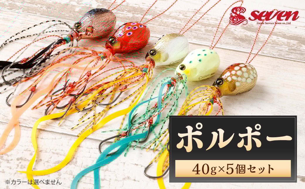 
            ポルポー 40g 計5個 セット polpo ルアー 疑似餌 タイラバ 釣り 釣具
          