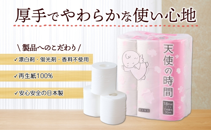 トイレットペーパー ダブル 30m 18ロール 6袋 計108ロール 天使の時間 紙 ペーパー 日用品 消耗品 リサイクル 再生紙 無香料 厚手 ソフト トイレ用品 備蓄 ストック 非常用 生活応援 