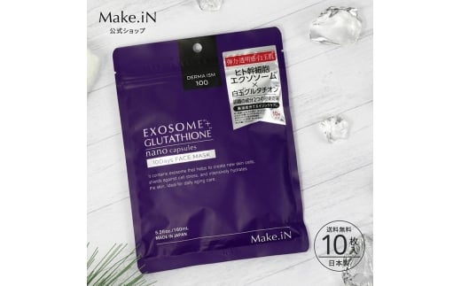Make.iN EXOSOME + GLUTATHIONE 10Days フェイスマスク 10枚入 エクソソーム ヒト幹細胞 白玉 グルタチオン セラミド CICA EGF FGF パック マスク 保湿 スキンケア