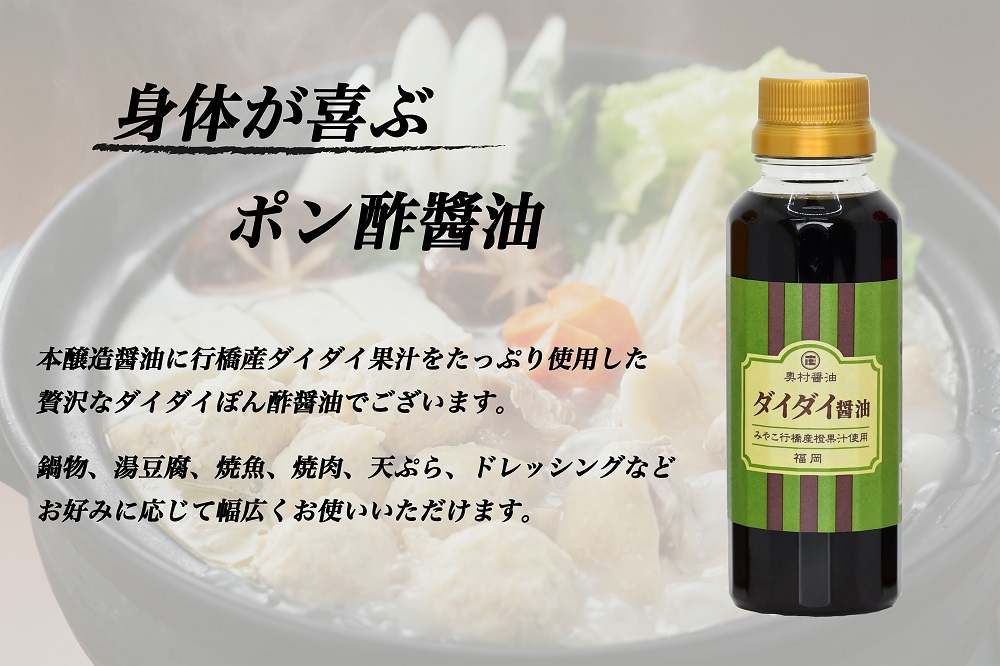 AI-009 行橋みやげセット・完熟野菜の調味料３種（焼肉タレ、ポン酢醤油、ドレッシング）