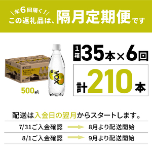 強炭酸水 【年6回・隔月定期便】VOX レモンフレーバー バナジウム 500ml 35本 炭酸