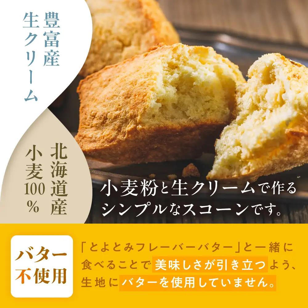 川島旅館の温泉スコーン プレーン【6個セット】 スコーン