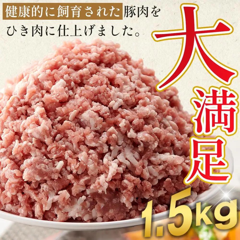 豚ミンチ 250g×6袋 (約1.5kg) 小分け 個包装 冷凍 国産 豚肉 豚ミンチ 豚ミンチ 豚ミンチ 豚ミンチ 豚ミンチ