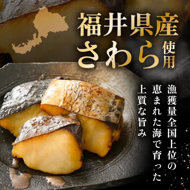 レンジ温め 割烹仕立て【職人手焼き・骨なし】福井県産さわら西京焼 10切（2切×5袋）冷凍 個包装 「料理旅館 樹香苑」味噌漬け 焼き魚【お惣菜 電子レンジ 時短 真空パック 鰆 ギフト】 [e29-