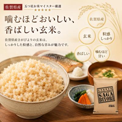 ふるさと納税 吉野ヶ里町 令和7年産【玄米さがびより6kg】(3kg×2袋)五つ星お米マイスター厳選!(吉野ヶ里町) |  | 01