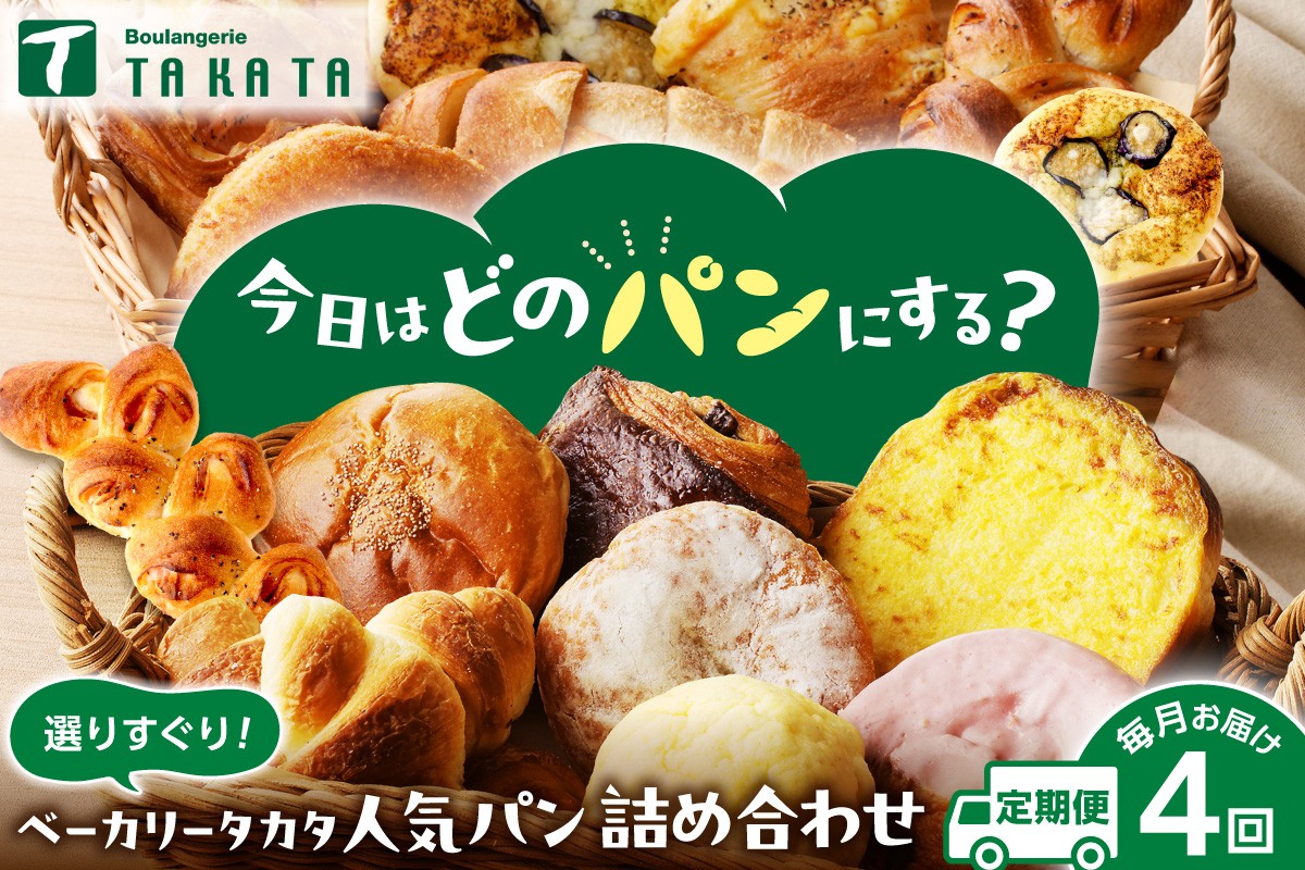 
                  京都のパン 京都 丹後のおまかせ　お楽しみパン4カ月定期便　【訳あり】 パン 詰め合わせ 内容おまかせ 京都パン 菓子パン 総菜パン お食事パン ベーグル クロワッサン
                