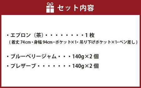 【エプロン：茶】菊川市マスコットキャラクター きくのん エプロン ＆ ジャム＆プレザーブ 各140g×2個 計4個 ブルーベリージャム ジャム プレザーブ