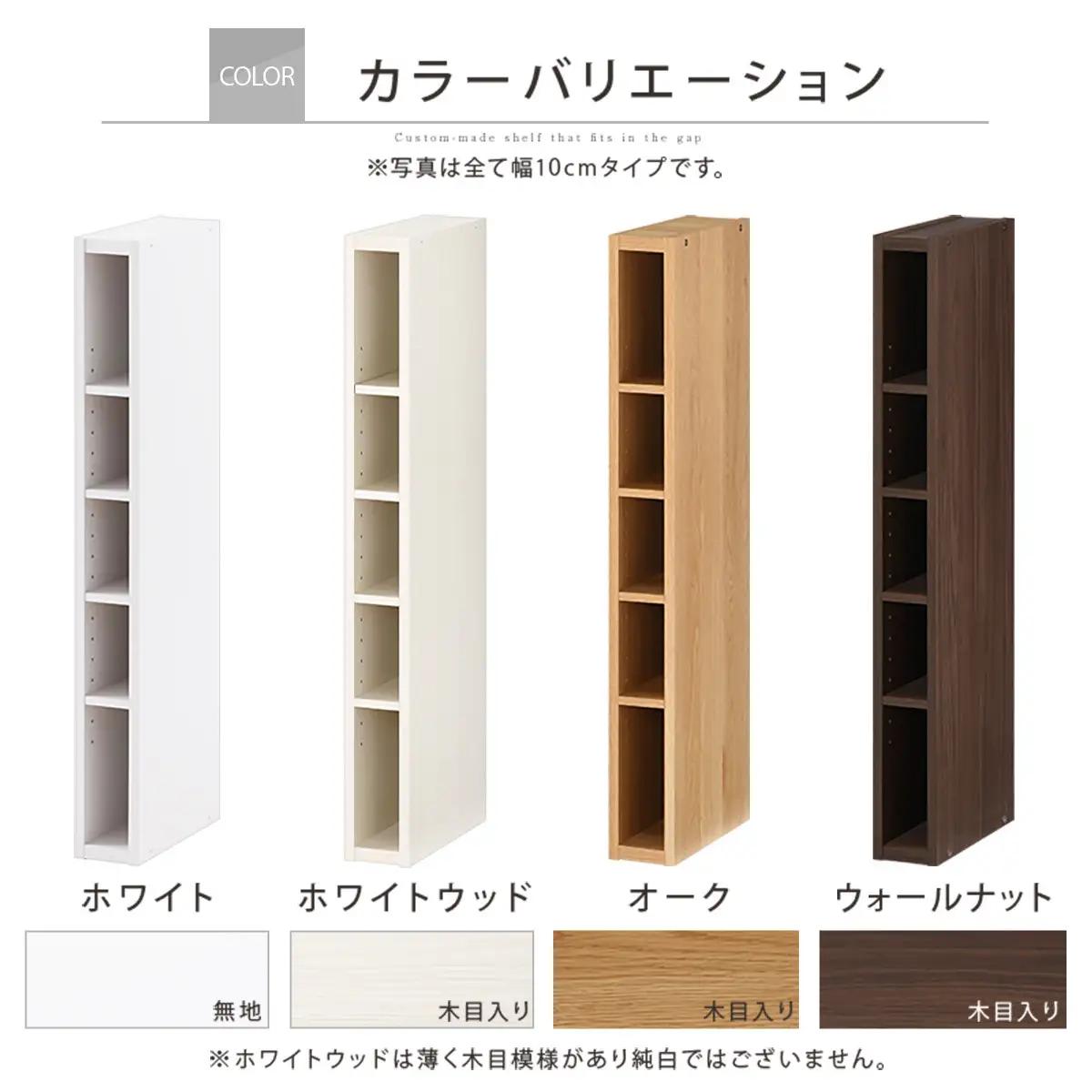 【国産家具】オーダーすき間ラック〔幅13cm・オープン・ロータイプ〕（ウォールナット）すき間ラック 日本製 国産 隙間収納 ラック 本棚 スリム 薄型 縦長 オーダー 棚 隙間収納棚 隙間 木製 AB