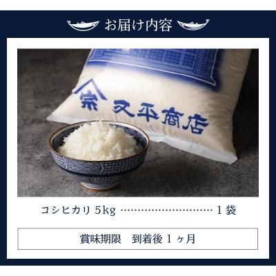 ふるさと納税 焼津市 令和7年産 別格 こしひかり 白米 5kg(a12-297) |  | 03
