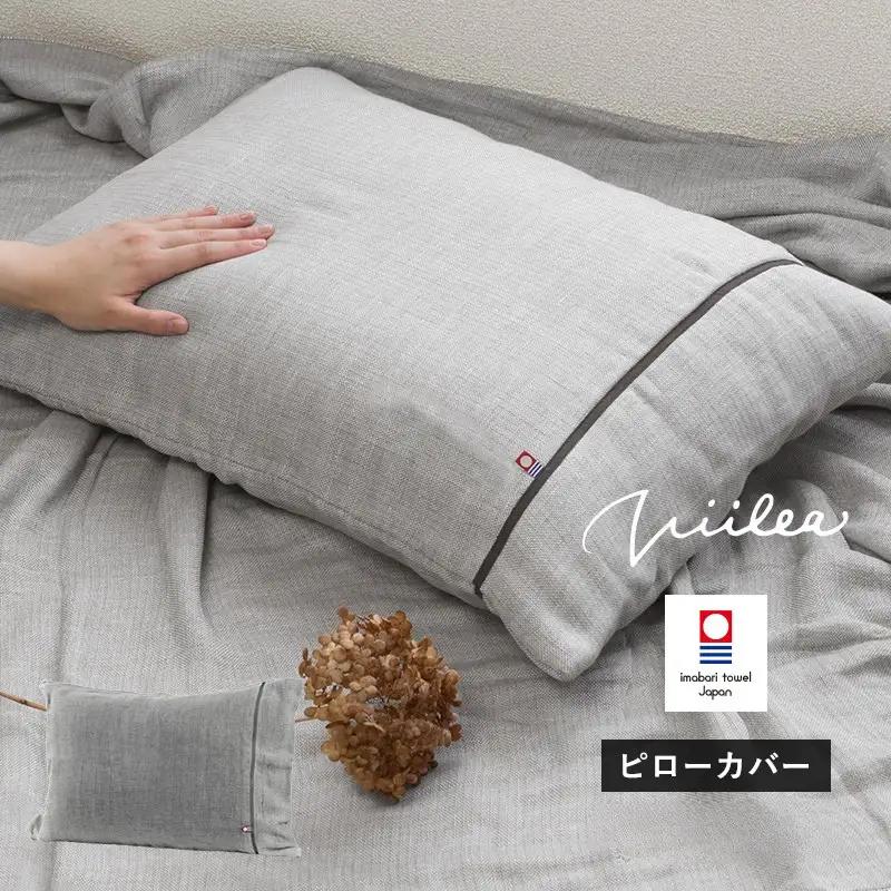 今治タオル　ビレア 枕カバー 1枚（チャコール）