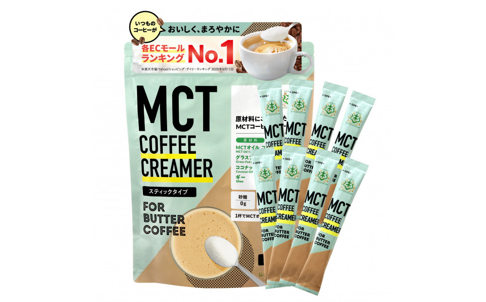 仙台勝山館 MCTコーヒークリーマースティック 5g×30本入り 【 バターコーヒー MCT C8 カプリル酸 カロリー ココナッツ 置き換え食 無添加 簡単 】