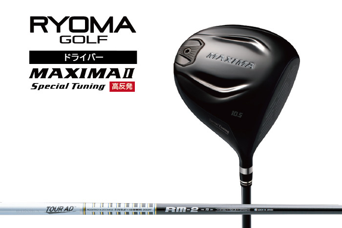 
リョーマ ドライバー 高反発 「MAXIMA Ⅱ Special Tuning」 TourADシャフト RYOMA GOLF ゴルフクラブ
