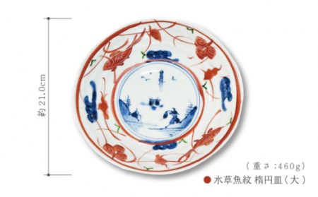 【波佐見焼】楕円皿 大 3枚セット〈染錦水草魚紋〉直径21cm[OAO005]