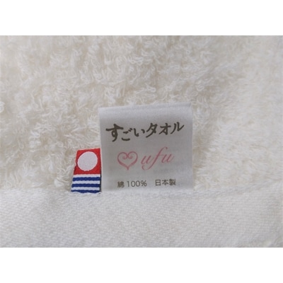 ( 今治タオル ) すごいタオル 「うふ」 ホワイト セット 【IM05050】