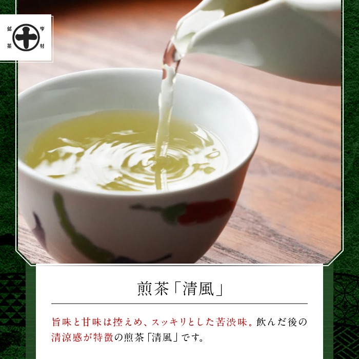 《中村藤吉本店》煎茶 清風・くきほうじ茶セット(2種・各1缶) 特産品  お茶 緑茶 茶葉 ほうじ茶 煎茶 日本茶 国産 【uj-AZ013】【中村藤吉本店】