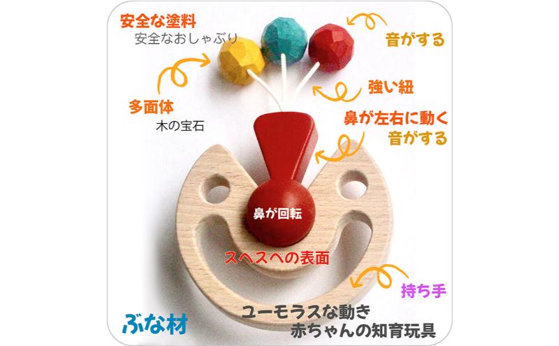 木のおもちゃ/びっくりピエロ psc 赤ちゃん おもちゃ 歯がため はがため 日本製 木のおもちゃ おしゃぶり 出産祝い がらがら おしゃれ ラトル 男の子 女の子 プレゼント ランキング