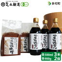 【ふるさと納税】国産有機醤油（濃口500ml×3本）と国産有機味噌（900g×2個）詰合わせ[1011]