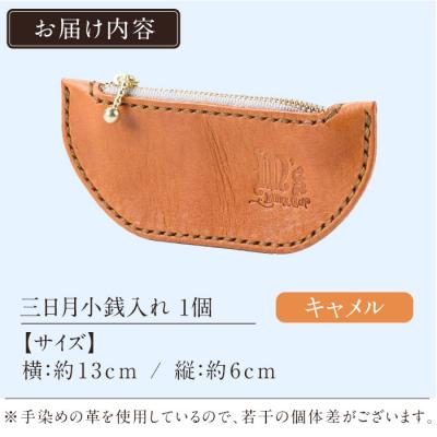 ふるさと納税 霧島市 三日月小銭入れ<キャメル>【m's】K-048-B |  | 01