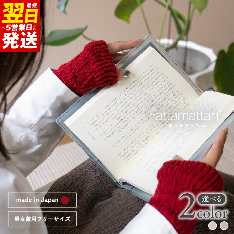 【ふるさと納税】あったまったん レッグ・ハンド 兼用 ウォーマー 選べる カラー 10 × 19cm フリーサイズ あったか レッグウォーマー アームウォーマー 最短 翌日発送 5営業日 大阪府 泉佐野市 送料無料 年内発送