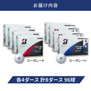 ゴルフ 24 TOUR BX ＆ 24 TOUR BXS  8ダース セット ゴルフボール ボール ブリヂストン BXコーポレート/BXSコーポレート 各4