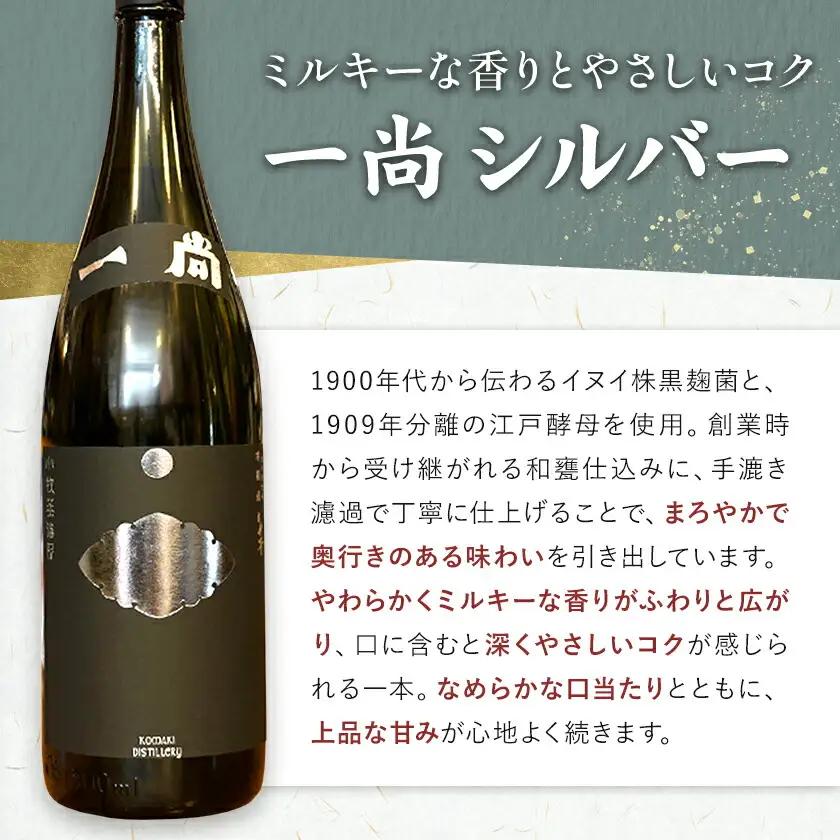 小牧醸造 芋焼酎2本セット 薩摩心酔力三 720ml 一尚シルバー 720ml 《30日以内に出荷予定(土日祝除く)》堀之内俊雄商店 鹿児島県 さつま町