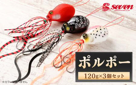 ポルポー 120g 計3個 セット polpo ルアー 疑似餌 タイラバ 釣り 釣具