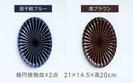 【美濃焼】ぎやまん陶 楕円焼物皿 色が選べる ペアセット【カネコ小兵製陶所】オーバル プレート 器[MBD207]