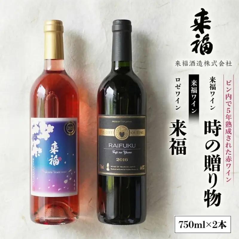 高級ワイン セレクション ワイン 赤ワイン ロゼワイン 飲み比べ セット [AM015ci]
