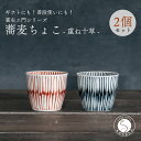【ふるさと納税】喜鶴製陶【有田焼】蕎麦ちょこ 重ね十草 2個（赤・青 各1個）ペアセット 喜右エ門シリーズ A30-418