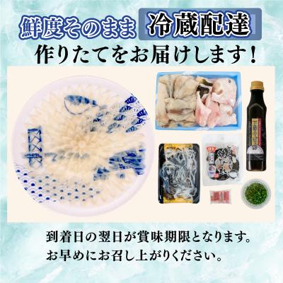 ふるさと納税 下関市 【配送日時指定必須】とらふぐ刺し 鍋 セット4〜5人前 冷蔵 EY033 |  | 03