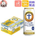 【ふるさと納税】サントリー・からだを想うオールフリー（機能性表示食品）500ml×24本入り×2ケース