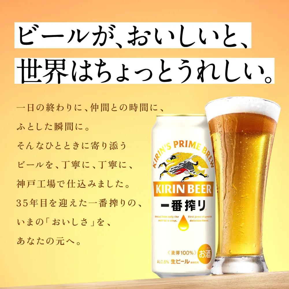キリンビール 一番搾り 500ml 24本 お酒 人気 缶ビール 兵庫 神戸 生ビール