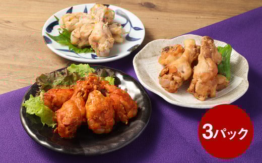 彩どり煮 3種類×各1 計3パック（和風旨辛味、和風ゆず塩味、和風醬油味） 手羽元 手羽元セット 鶏肉 鶏 手羽元煮 惣菜 熊本県 湯前町
