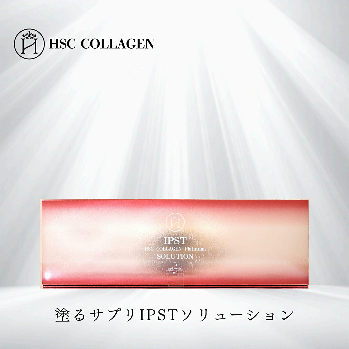 【ふるさと納税】 塗るサプリIPSTソリューション No.127 KWNBR013 ／ 塗るサプリ サプリ スキンケア 美容液 生コラーゲン 超微粒子ナノプラチナ 超微粒子ナノゴールド 無香料 防腐剤不使用 アルコール不使用 送料無料 兵庫県