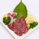 【ふるさと納税】赤身馬刺し 約200g さばきたて 赤身 馬刺し 馬刺 馬肉 生食 桜肉 郷土料理 熊本 冷凍 送料無料