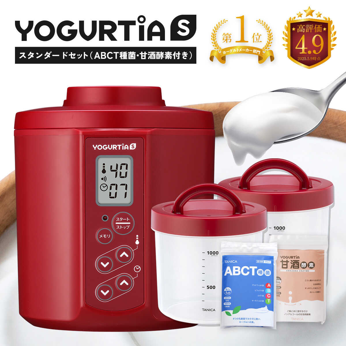 【ふるさと納税】【日本製】 ヨーグルト種菌・甘酒酵素付 ヨーグルティアS (PP樹脂製容器付) レッド ヨーグルト 家電 自家製 健康 発酵食品 多治見市 / タニカ電器販売 ヨーグルトメーカー[TAS021]