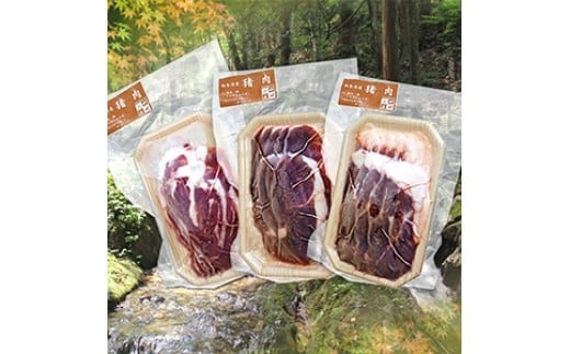 
            耶馬溪ジビエセット | 猪肉 ロース バラ肉 もも肉 各250g スライス肉 いのしし肉 猪 焼肉 焼き肉セット 大分県産 九州産 国産 冷凍 送料無料
          