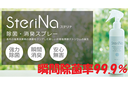 SteriNa 除菌・消臭スプレー 300ml付替×2本 50ml×1本