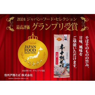 ふるさと納税 長野市 信州戸隠そば・本十割そばセット(各4袋) |  | 03