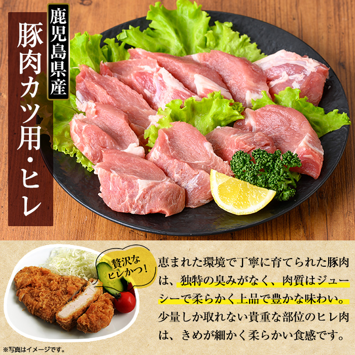 K-310 鹿児島県産 豚肉ロースカツ・ヒレカツ用(合計20枚セット)【TRINITY】霧島市 国産 冷凍 小分け 豚肉 ぶた ブタ 肉 ロース ヒレカツ セット