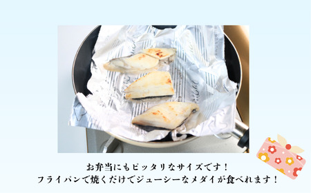 干物 メダイ切身 干物 3パック 干物