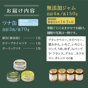 朝の彩り 手造り 無添加 ジャム 4本 ツナ缶 3缶 (a10-574)