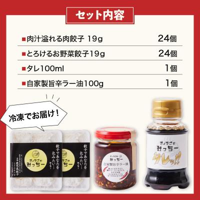 ふるさと納税 鹿児島市 【5営業日以内に発送】鹿児島人気餃子店の餃子食べ比べセット　K118-001 |  | 01